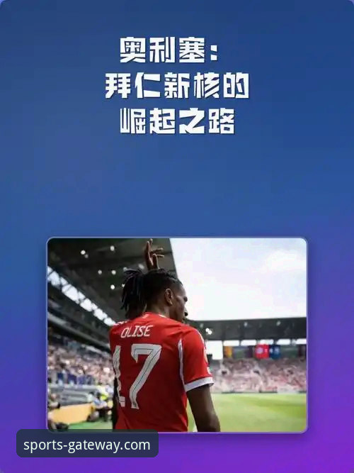 开云体育平台深度体验报告：从赫内斯47年前的首秀看拜仁的崛起之路